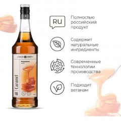 Сироп Pinch&Drop Карамель, стекло, 1 л Сироп Pinch&Drop Карамель, стекло, 1 л - фото 3