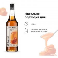 Сироп Pinch&Drop Карамель, стекло, 1 л Сироп Pinch&Drop Карамель, стекло, 1 л - фото 4
