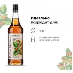 Сироп Pinch&Drop Жареный лесной орех, стекло, 1 л Сироп Pinch&Drop Жареный лесной орех, стекло, 1 л - фото 4