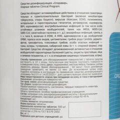 Хлорные таблетки Clinical Program 1,0 кг 300 шт/уп - фото 5