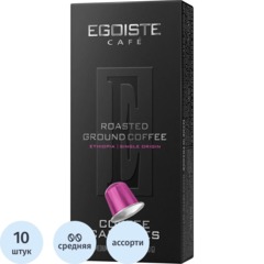 Кофе в капсулах Egoiste Ethiopia (NP) 10 капсул (NCC)