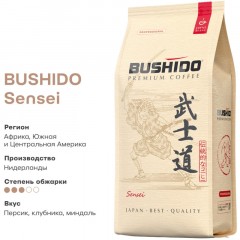 Кофе в зёрнах Bushido Sensei 1кг Кофе в зёрнах Bushido Sensei 1кг - фото 6