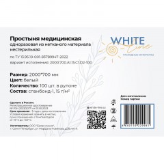 Простыня в рулоне 70х200, белый (100шт/рул), спанбонд, пл.15, А1, 12377 Простыня в рулоне 70х200, белый (100шт/рул), спанбонд, пл.15, А1, 12377 - фото 4