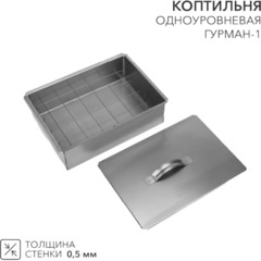 Коптильня Гурман-1 350х250х100мм, одноуров, в гофрокарт. кор СОКОЛ, 62-0010 - фото 4