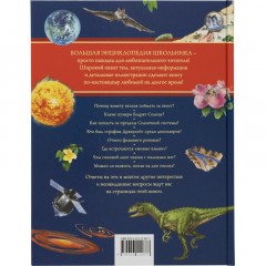Энциклопедия школьника .Книга вопросов и ответов, 63934 - фото 6