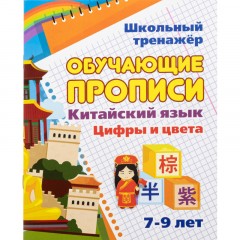 Набор для творчества Изучение китайского языка 6 в 1 КОМ-81 Набор для творчества Изучение китайского языка 6 в 1 КОМ-81 - фото 4