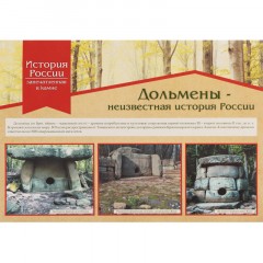 Плакат (наб) История России,запечатлённая в камне16 плак,А3 КПЛ-190 Плакат (наб) История России,запечатлённая в камне16 плак,А3 КПЛ-190 - фото 2