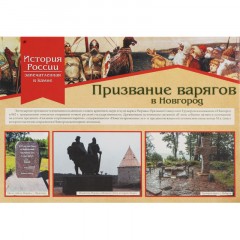 Плакат (наб) История России,запечатлённая в камне16 плак,А3 КПЛ-190 Плакат (наб) История России,запечатлённая в камне16 плак,А3 КПЛ-190 - фото 3