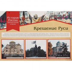 Плакат (наб) История России,запечатлённая в камне16 плак,А3 КПЛ-190 Плакат (наб) История России,запечатлённая в камне16 плак,А3 КПЛ-190 - фото 4