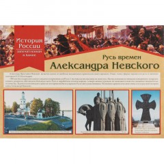 Плакат (наб) История России,запечатлённая в камне16 плак,А3 КПЛ-190 Плакат (наб) История России,запечатлённая в камне16 плак,А3 КПЛ-190 - фото 5
