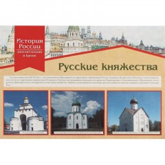 Плакат (наб) История России,запечатлённая в камне16 плак,А3 КПЛ-190 Плакат (наб) История России,запечатлённая в камне16 плак,А3 КПЛ-190 - фото 6