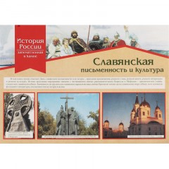 Плакат (наб) История России,запечатлённая в камне16 плак,А3 КПЛ-190 Плакат (наб) История России,запечатлённая в камне16 плак,А3 КПЛ-190 - фото 7