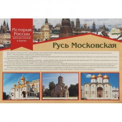 Плакат (наб) История России,запечатлённая в камне16 плак,А3 КПЛ-190 Плакат (наб) История России,запечатлённая в камне16 плак,А3 КПЛ-190 - фото 9