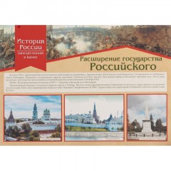 Плакат (наб) История России,запечатлённая в камне16 плак,А3 КПЛ-190 Плакат (наб) История России,запечатлённая в камне16 плак,А3 КПЛ-190 - фото 10