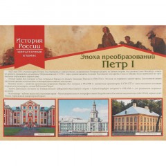 Плакат (наб) История России,запечатлённая в камне16 плак,А3 КПЛ-190 Плакат (наб) История России,запечатлённая в камне16 плак,А3 КПЛ-190 - фото 11