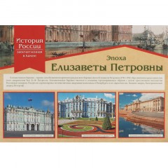 Плакат (наб) История России,запечатлённая в камне16 плак,А3 КПЛ-190 Плакат (наб) История России,запечатлённая в камне16 плак,А3 КПЛ-190 - фото 12