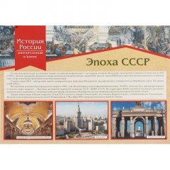 Плакат (наб) История России,запечатлённая в камне16 плак,А3 КПЛ-190 Плакат (наб) История России,запечатлённая в камне16 плак,А3 КПЛ-190 - фото 16