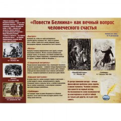 Плакат (наб) Литература в школе.Творчество Пушкина12 плак А3 КПЛ-228 Плакат (наб) Литература в школе.Творчество Пушкина12 плак А3 КПЛ-228 - фото 9
