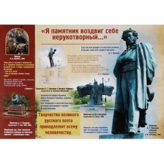 Плакат (наб) Литература в школе.Творчество Пушкина12 плак А3 КПЛ-228 Плакат (наб) Литература в школе.Творчество Пушкина12 плак А3 КПЛ-228 - фото 12