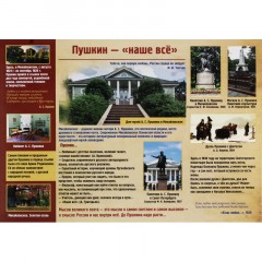 Плакат (наб) Литература в школе.Творчество Пушкина12 плак А3 КПЛ-228 Плакат (наб) Литература в школе.Творчество Пушкина12 плак А3 КПЛ-228 - фото 13