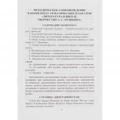 Плакат (наб) Литература в школе.Творчество Пушкина12 плак А3 КПЛ-228 Плакат (наб) Литература в школе.Творчество Пушкина12 плак А3 КПЛ-228 - фото 14