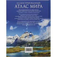 Энциклопедия для детей от 7 лет . Иллюстрированный атлас мира, 39827 - фото 6