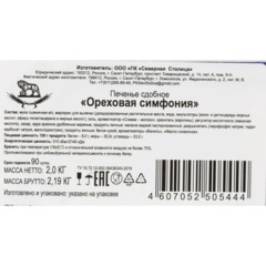 Печенье сдобное Ореховая симфония, 2кг/уп - фото 3