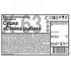 Сушки бараночные Дымка Стайка рыбок 2,1кг/уп - фото 2
