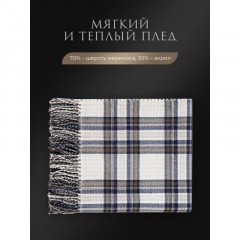 Плед шерстяной мериносовая шерсть, акрил, 150х200,1015.00249 Плед шерстяной мериносовая шерсть, акрил, 150х200,1015.00249 - фото 12