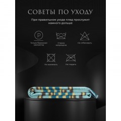 Плед шерстяной Форджа мериносовая шерсть 100%,150х200 Плед шерстяной Форджа мериносовая шерсть 100%,150х200 - фото 10