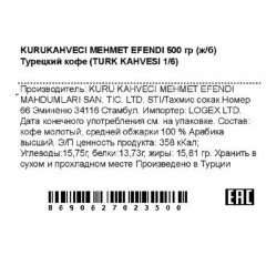 Кофе молотый Kurukahveci Mehmet Efendi турецкий ж/б 500г Кофе молотый Kurukahveci Mehmet Efendi турецкий ж/б 500г - фото 2