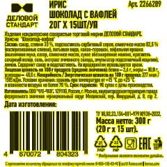 Ирис Деловой стандарт Шоколад с вафлей, 20гx15шт/уп - фото 3