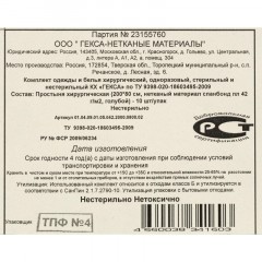 Простыня н/с 200x70 пл.20, голубой, 10шт/уп Гекса Простыня н/с 200x70 пл.20, голубой, 10шт/уп Гекса - фото 3
