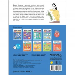 Тетрадь рабочая с наклейками.Методика Д.Колдиной.Матем 3-5лет МС12284 Тетрадь рабочая с наклейками.Методика Д.Колдиной.Матем 3-5лет МС12284 - фото 5