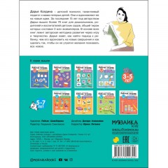 Тетрадь рабочая с наклейками.Методика Дарьи Колдиной.Чтение 3-5 лет МС12280 Тетрадь рабочая с наклейками.Методика Дарьи Колдиной.Чтение 3-5 лет МС12280 - фото 5