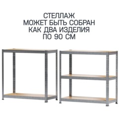 Стеллаж металлический MZ BONUS, 5 полок. цинк, ХДФ. 1800х750х350 - фото 3