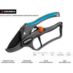 Секатор контактный GRINDA PROLine P-33, 200 мм, (423433) - фото 7