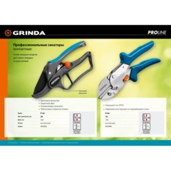 Секатор контактный GRINDA PROLine P-33, 200 мм, (423433) - фото 10