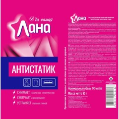 Антистатик Лана 3 в 1  145 мл., 5-06.01.027.01 - фото 2