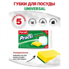 Губки для мытья посуды Practi Universal, 5шт/уп - фото 3