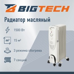 Радиатор BigTech WBH001 15A, масляный (7 секций 1500 Вт) - фото 2