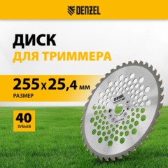 Нож зубчатый (диск) для триммера Denzel, 255 х 25,4 мм, 40 зубьев (96381) - фото 6