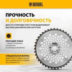 Нож зубчатый (диск) для триммера Denzel, 255 х 25,4 мм, 40 зубьев (96381) - фото 7