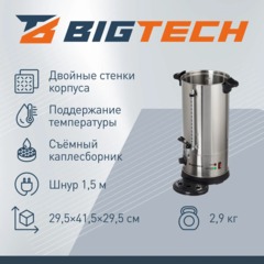 Термопот BigTech FSTP-301, с каплесборником,10л. металл - фото 3