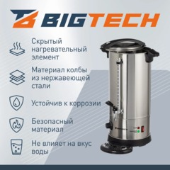 Термопот BigTech FSTP-301, с каплесборником,10л. металл - фото 4