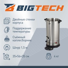 Термопот BigTech FSTP-302, с каплесборником,20л. металл - фото 3