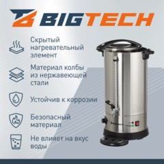 Термопот BigTech FSTP-302, с каплесборником,20л. металл - фото 4