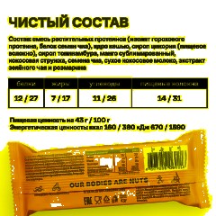 Батончик протеиновый R.A.W.LIFE орехово-фруктовый Манго пудинг, 43гx15шт/уп - фото 5