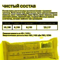 Батончик протеиновый R.A.W.LIFE орехово-фруктовый Мокачино, 43гx15шт/уп - фото 5