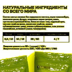 Гранола протеиновая R.A.W.LIFE  Ягоды, 220г - фото 4